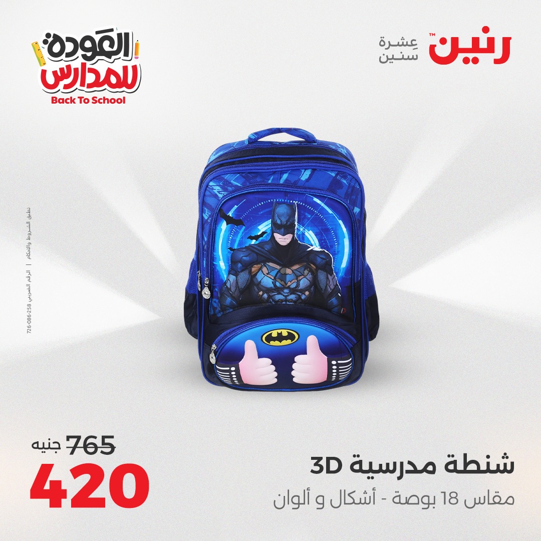 raneen offers from 26aug to 2aug 2025 عروض رنين من 26 أغسطس حتى 2 أغسطس 2025 صفحة رقم 132